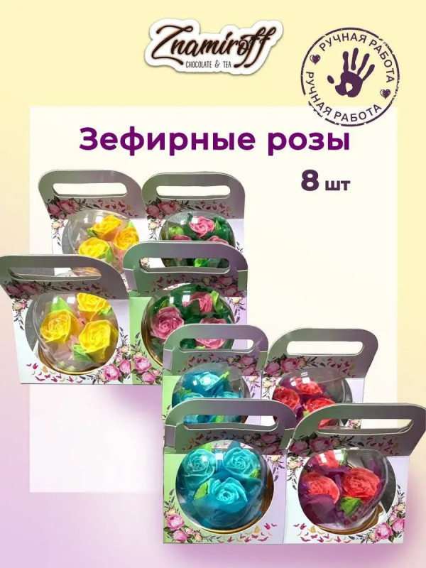 №1   Розочки зефирные в куполе 90г, (коробка Ассорти 8шт)   в Южно-Сахалинске