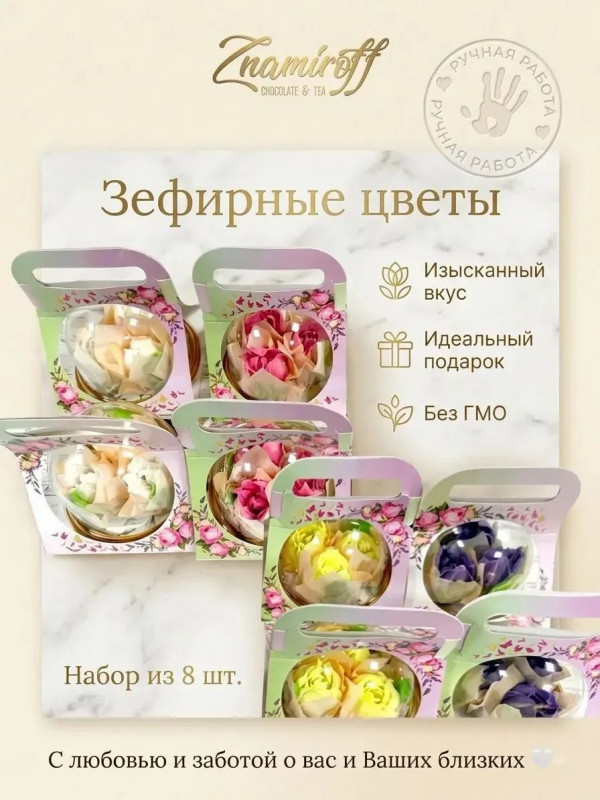 №1   Розочки зефирные в куполе 90г, (коробка Ассорти 8шт)   в Южно-Сахалинске