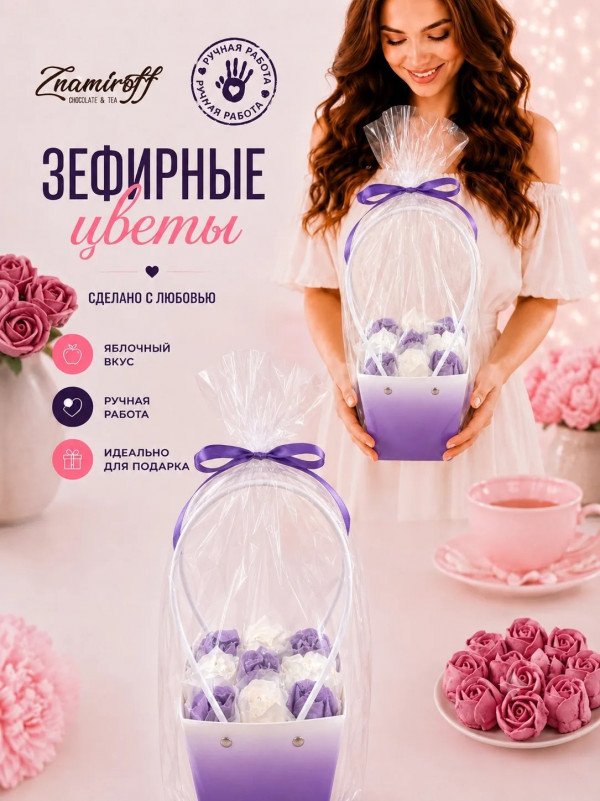 №1   Сумка-корзинка с зефирными цветами 150г, Размер М бело-сиреневые бутоны   в Южно-Сахалинске
